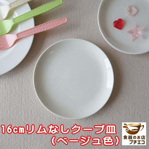 取り皿 使いやすい おしゃれ 小皿 15cm中華プレート ニューボン レンジ可 食洗機対応 安い 分ける ポーセラーツ Mmt054 食器と陶器のネット通販プチエコ 通販 Yahoo ショッピング