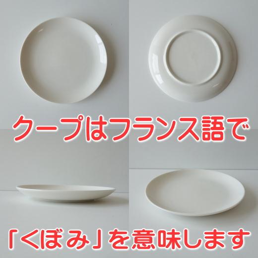 浅め ベージュ 16cm クープ皿 中華皿 プレート レンジ可 食洗器対応