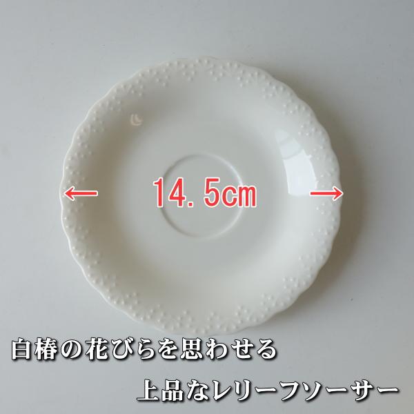 和モダン 白椿 のような カップ＆ソーサー 美濃焼 日本製 160ml