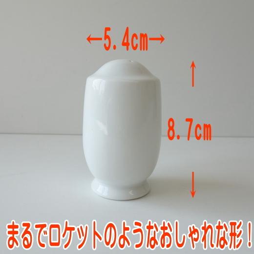 調味料入れ スパイスボトル ソルト ペッパー 陶器 白磁 ロケット型