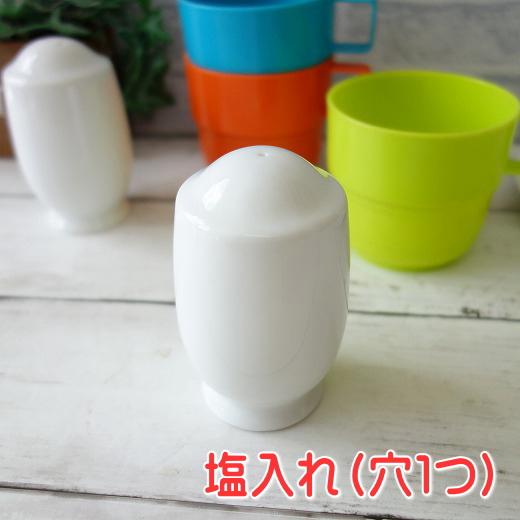 調味料入れ スパイスボトル ソルト ペッパー 陶器 白磁 ロケット型