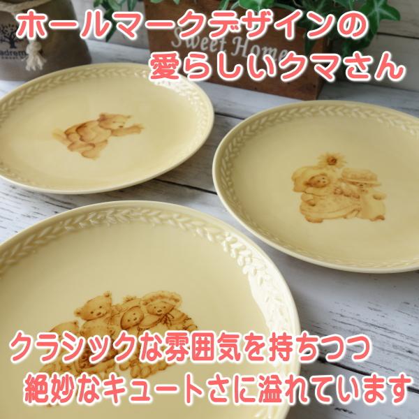 送料無料 ホールマークデザイン クマさん 16cm プレート 3枚組 レンジ