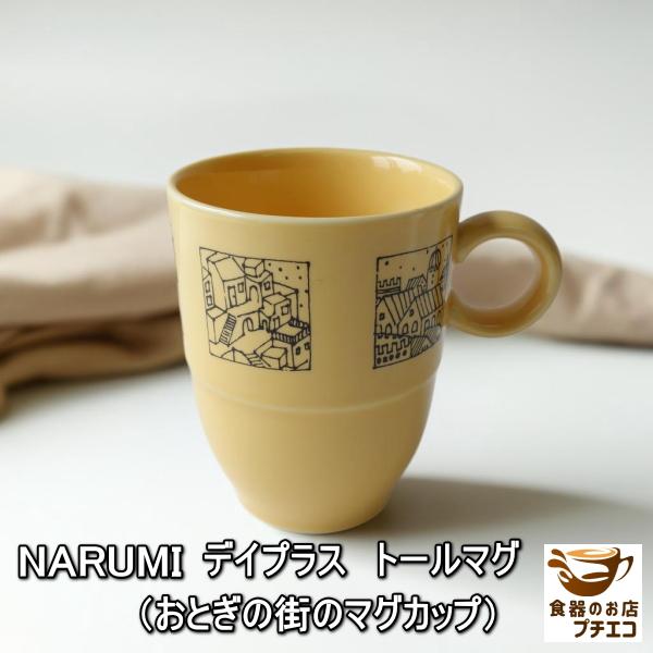 ★ナルミ★ExcelHuman★電磁調理器用鍋プレートマグカップ他13点★薔薇 春の器2024 - ナルミ公式オンラインショップ -(並び順：標準)
