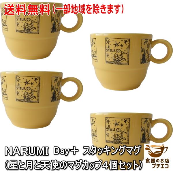 送料無料 マグカップ スタッキング 収納 重なる ウイリアム ブレイク マグ ５個セット 満水300ml ブランド レンジ可 食洗器対応 朝食 使いやすい 日本製 Nok31set 食器と陶器のネット通販プチエコ 通販 Yahoo ショッピング