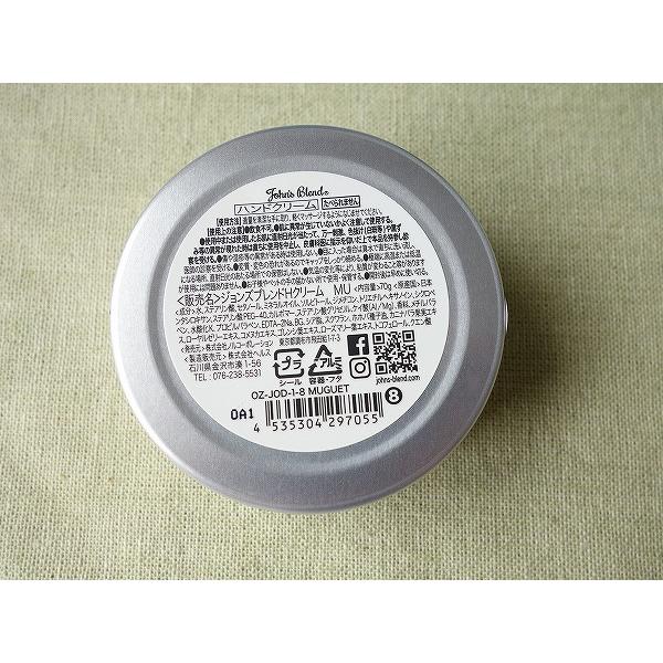 6個組 ハンドクリーム いい匂い 容器 かわいい ミュゲの香り ボディフレグランス ジョンズブレンド Muguet 70g ノルコーポレーション 送料無料メール便発送 Oz Jod 1 8 6 食器と陶器のネット通販プチエコ 通販 Yahoo ショッピング