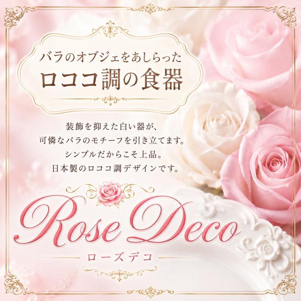 ロココ調 ローズデコ ティーカップ ソーサー バラ 装飾付き 200ml
