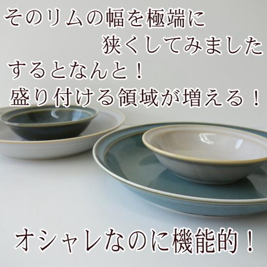 カレー皿 高級 青サンゴ 22cm パスタ皿 レンジ可 食洗機対応 美濃焼