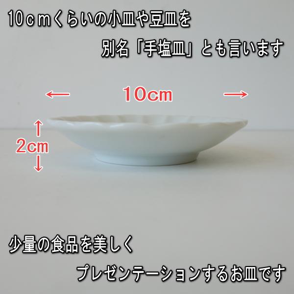 10cm 輪花小皿 浅め 水玉模様 市松模様 電子レンジ可 食洗機対応 美濃