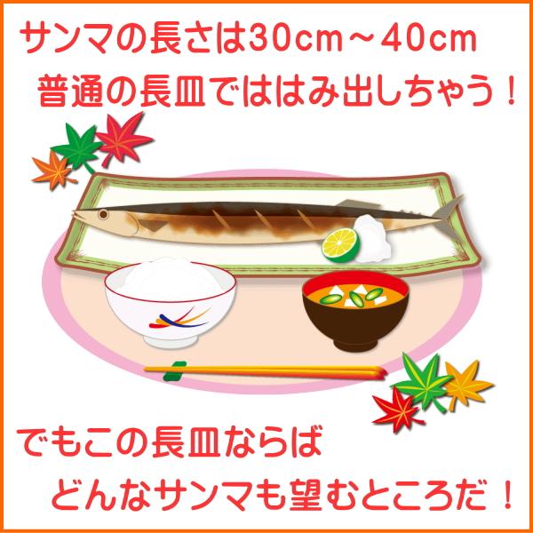 魚皿 焼き魚 皿 緑 グリーン 若草色 38cm 長角皿 サービングプレート 長四角 角皿 長皿 長方形 レンジ 可 食洗機 美濃焼 日本製 さんま皿 刺身皿｜puchiecho｜03