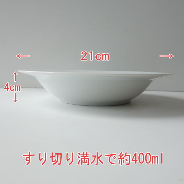 スリム 21cm パスタ皿 白 美濃焼 日本製 深皿 カレー皿 スープ皿