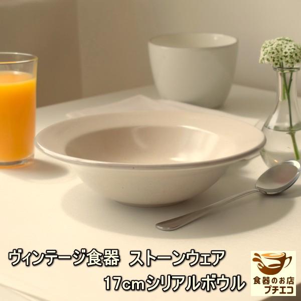 サラダボウル 昭和レトロ 食器 わけあり 17cm ストーンウェア シリアルボウル ピンク アウトレット レンジ可 食洗機対応 日本製 安い 深め オーブン可 おしゃれ Stone004 食器と陶器のネット通販プチエコ 通販 Yahoo ショッピング