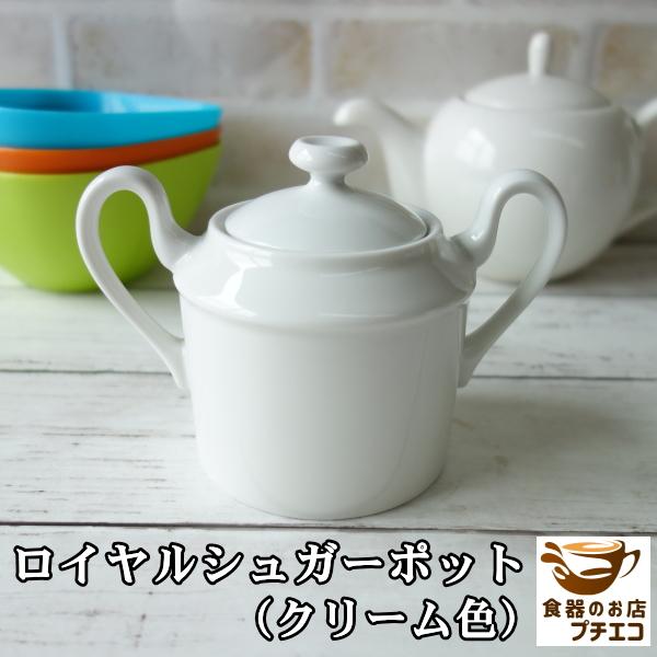 シュガーポット 小さい かわいい わけあり アウトレット ブランド風 北欧風 砂糖入れ 白 陶器 食洗器対応 アンティーク風 レトロ風 おしゃれ 通販 シンプル Sug003 食器と陶器のネット通販プチエコ 通販 Yahoo ショッピング