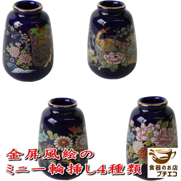 わけあり 一輪挿し 小型仏壇用 高さ6cm 金屏風絵 花瓶 高級 和風 陶器 絵 ミニ 置き場所 小さい 安い インテリア フラワーベース 人気 日本製 Tk003 食器と陶器のネット通販プチエコ 通販 Yahoo ショッピング