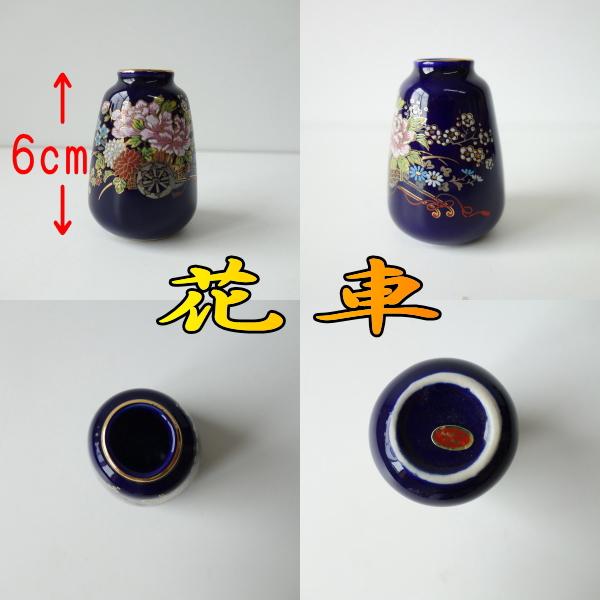 わけあり 一輪挿し 小型仏壇用 高さ6cm 金屏風絵 花瓶 4種類 高級