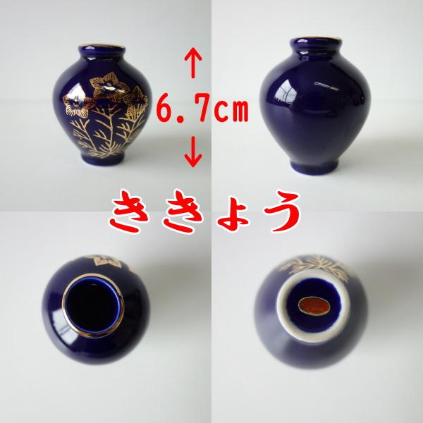 宮陶　花器　仏壇用花器、一輪挿し他　6点 わけあり 小型仏壇用 ルリ色 ミニ 一輪挿し 6種類 花瓶 高級