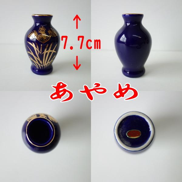 送料無料 わけあり 小型仏壇用 ルリ色 ミニ 一輪挿し 6セット 花瓶