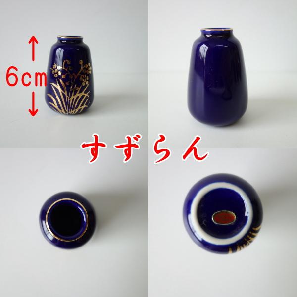 送料無料 わけあり 小型仏壇用 ルリ色 ミニ 一輪挿し 6セット 花瓶