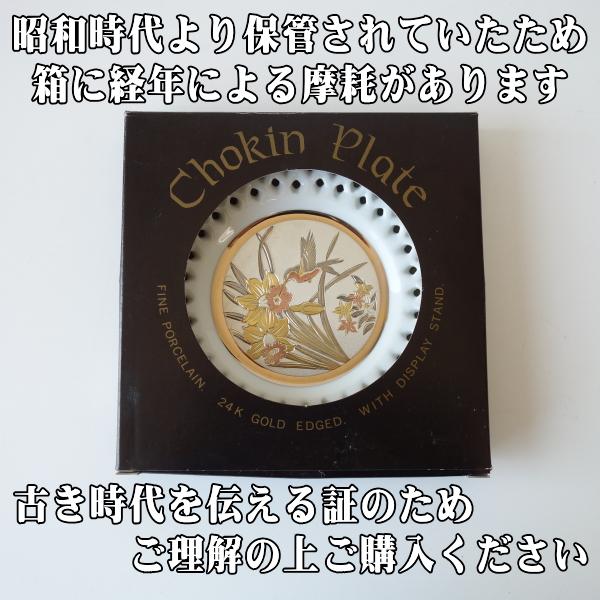 15cm カワセミ 水仙 透かし彫り 彫金 プレート 飾り皿 スタンド 付き