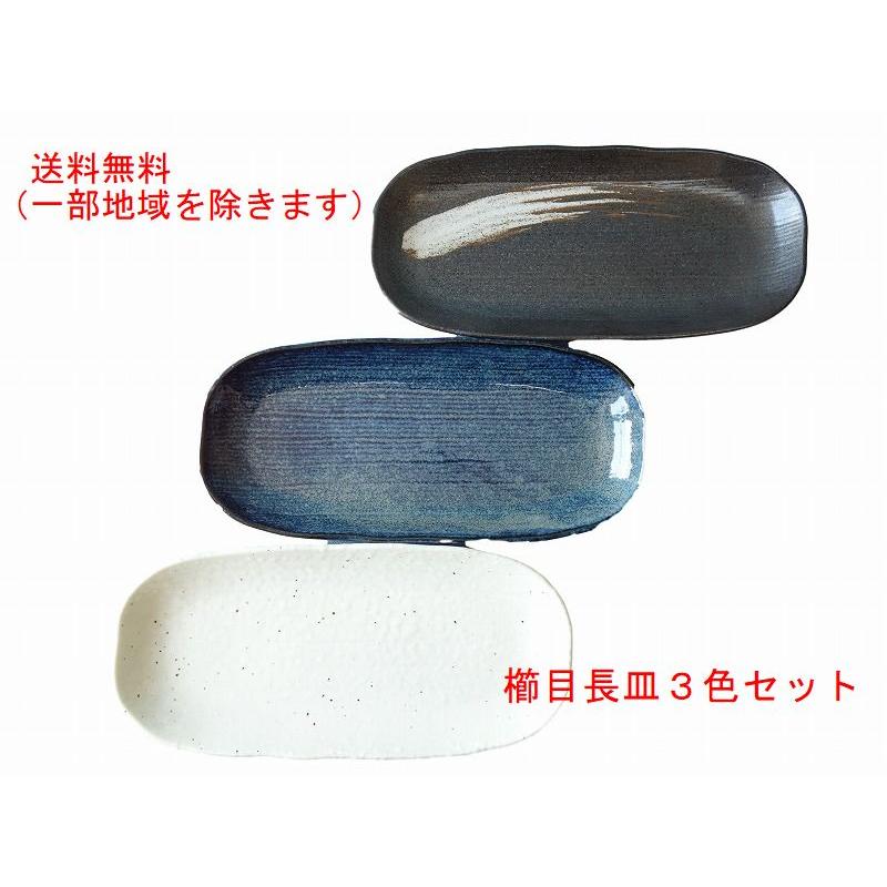 送料無料 長皿 楕円 陶器 魚 盛り付け 刺身 28cm櫛目長皿 ３色セット 食洗機対応 レンジ可 おしゃれ 和食器 インスタ 収納 料理 安い 焼き魚 和風 サイズ 人気 Tm 食器と陶器のネット通販プチエコ 通販 Yahoo ショッピング