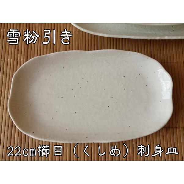 長皿 楕円 陶器 魚 盛り付け 刺身 食洗機対応 レンジ可 おしゃれ 和食器 雪粉引き22cm櫛目刺身皿 インスタ 収納 料理 安い 焼き魚 和風 サイズ 人気 Tm305 食器と陶器のネット通販プチエコ 通販 Yahoo ショッピング