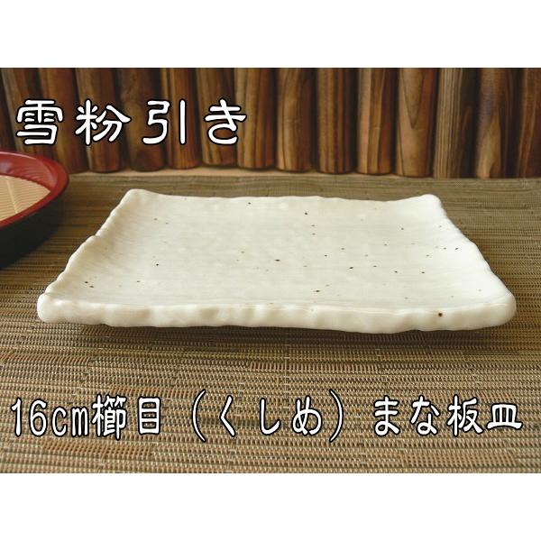 長方形 長皿 陶器 魚 料理 盛り付け おしゃれ 雪粉引き16cm櫛目まな板皿 かわいい 刺身 収納 食洗器対応 レンジ可 使いやすい 安い 和風 おすすめ Tm317 食器と陶器のネット通販プチエコ 通販 Yahoo ショッピング