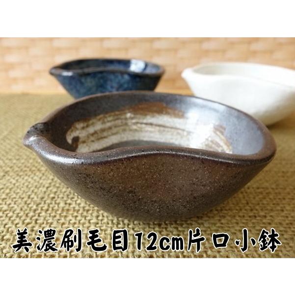 片口 小鉢 陶器 美濃刷毛目 12cm ボウル 黒 レンジ可 食洗器対応 おしゃれ おすすめ 食器 焼き物 安い 料理 和食器 高級 シンプル モダン 通販 和食器｜puchiecho