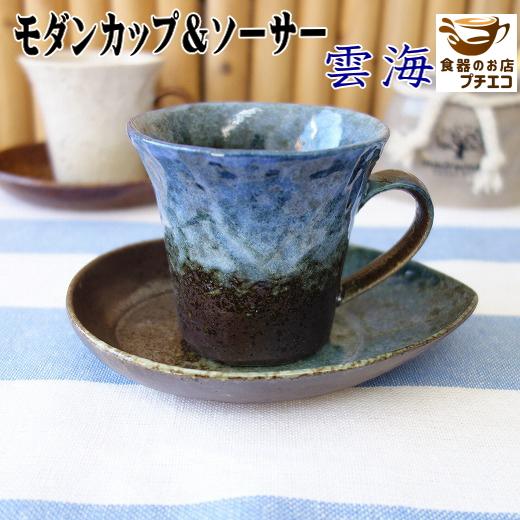 コーヒーカップ 青 満水 180ml 和モダン カップ ソーサー セット 雲海 
