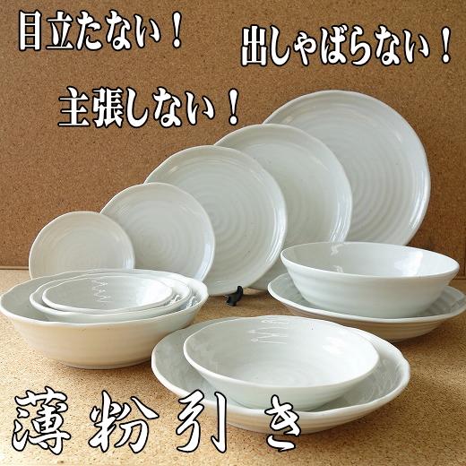 大鉢 陶器 そうめん 和食器 盛り鉢 煮物 薄粉引き 21cm サラダボウル