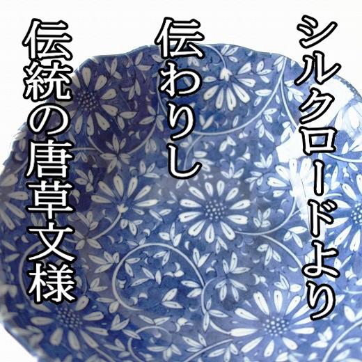 和食器 小鉢 深型 藍染花唐草 12cm ボウル レンジ可 食洗機対応 美濃焼