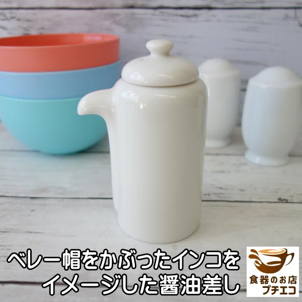 醤油差し わけあり アウトレット コンドルみたい 醤油さし 食洗器対応 かわいい おしゃれ おすすめ 陶器 蓋付き 日本製 詰まらない 丸型 安い 容器 通販 Wt102 食器と陶器のネット通販プチエコ 通販 Yahoo ショッピング