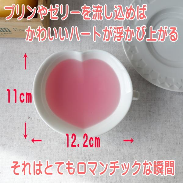 わけあり ハート型 12cm デザートカップ ソーサー オーブン可 レンジ可