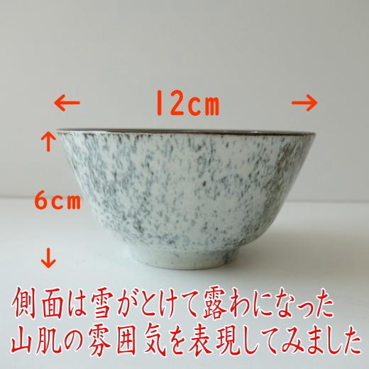 ごはん茶わん 12cm 残雪 ご飯茶碗 女性用 小 レンジ可 食洗機対応 美濃