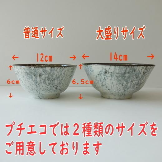 大盛り ごはん茶わん 14cm 残雪 ご飯茶碗 男性用 大 レンジ可 食洗機