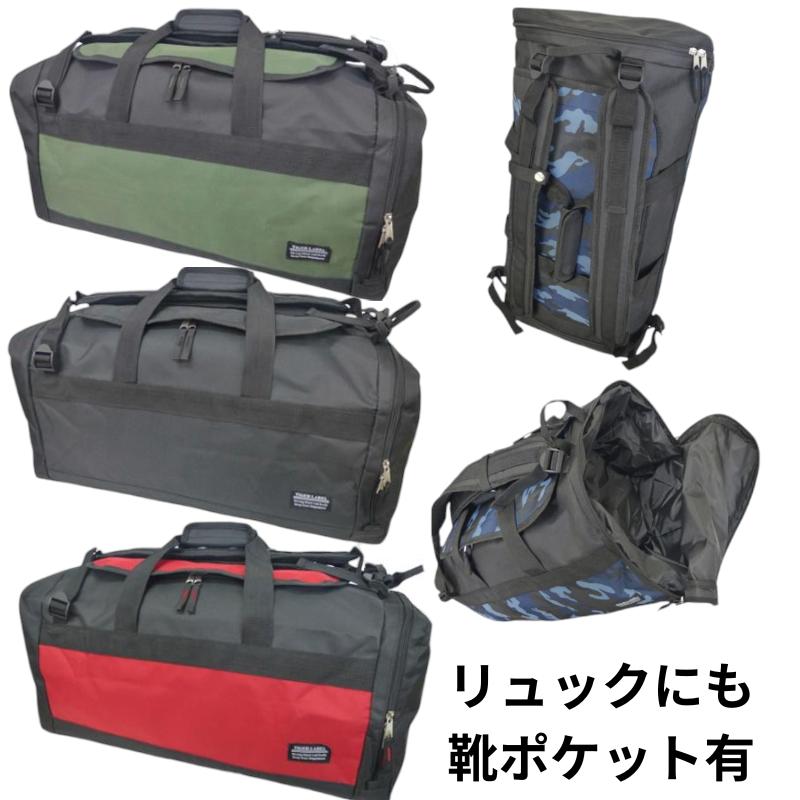 ボストンバッグ 3way リュックサック 背負える 靴収納ポケット付き 多 