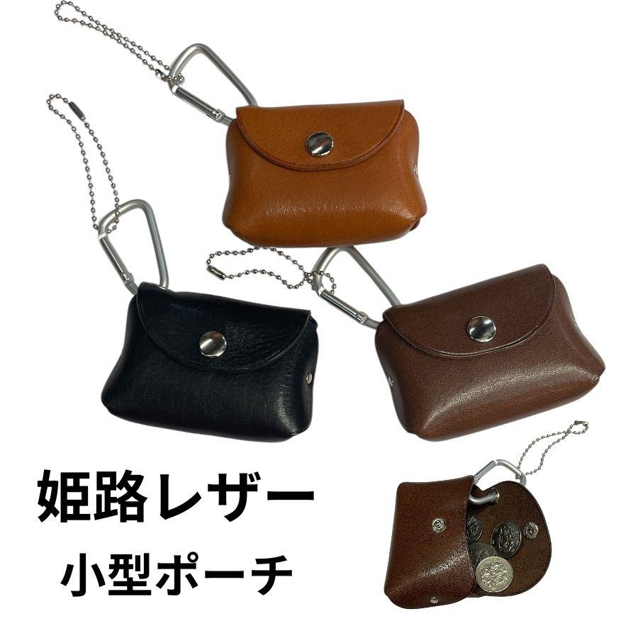 本革 姫路レザー ポケットポーチ コンパクト ポーチ 小型 小さい 牛革
