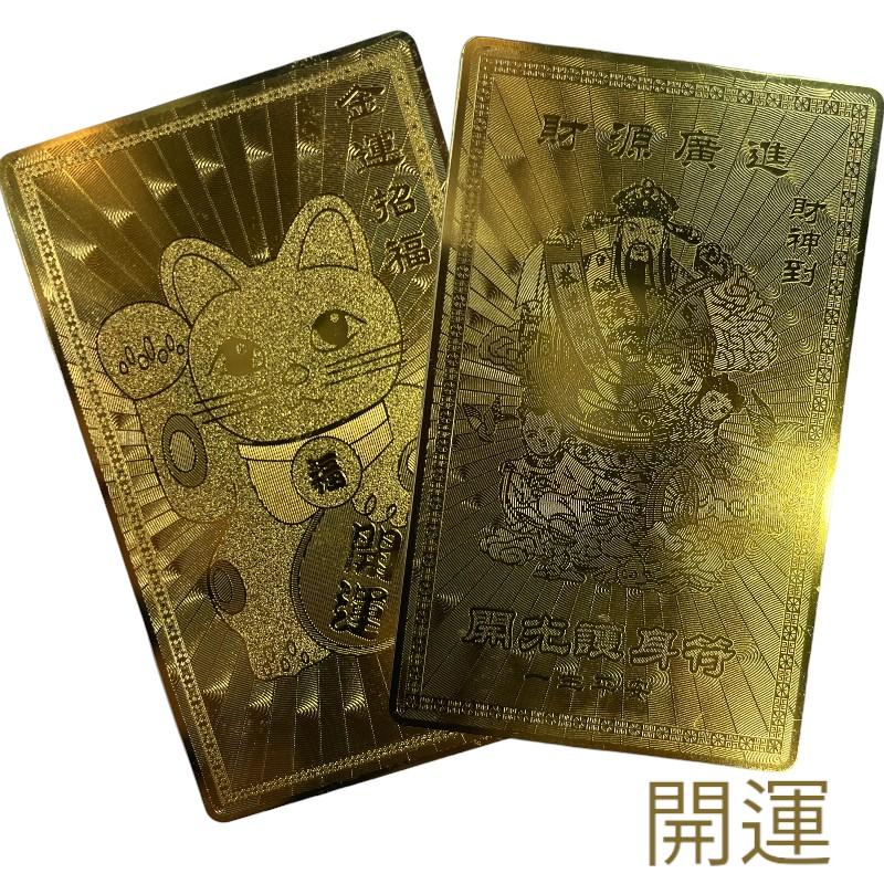 開運カード 金運カード 金色カード 招き猫 猫 財神 財布に入れて