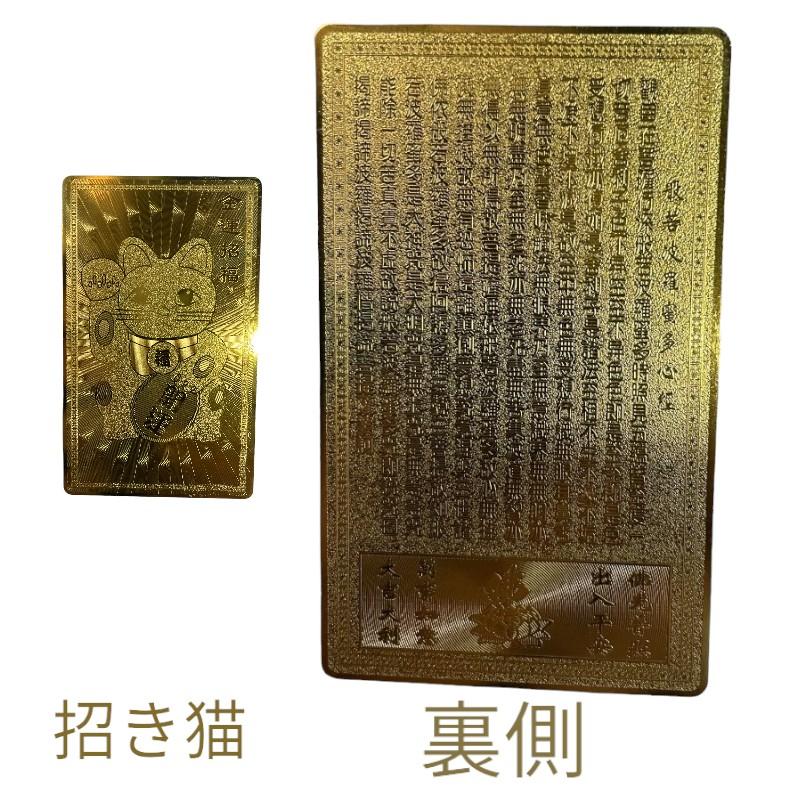 純金999.9 金運カード ゴールドプレート 開運 お守り ゴールドカード 開運カード 金運カード 金色カード 招き猫 猫 財神 財布に入れて