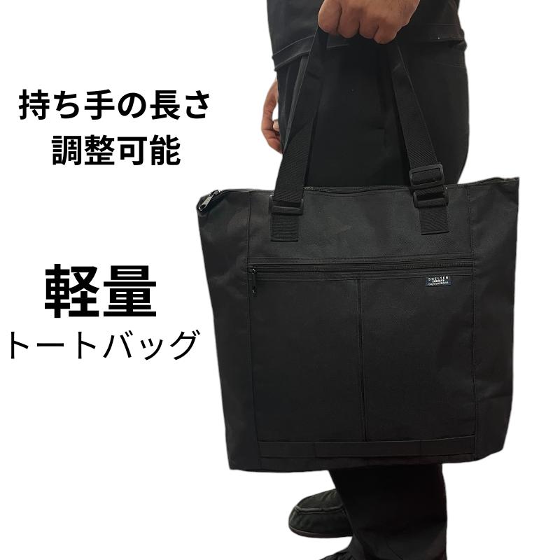トートバッグ 持ち手調整機能付き 軽量 軽い 書類も入る 鞄 バッグ