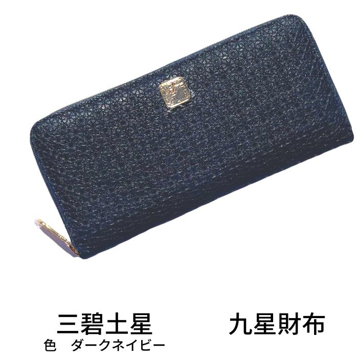 長財布 ラウンドファスナー 九星 財布 レディース 福財布 亀 長財布 ラウンドファスナー 九星 財布 レディース 福財布 亀