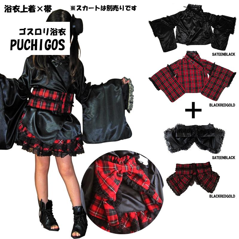 送料無料 浴衣 入学式 卒業式 にも ゴスロリセパレート浴衣・帯セット