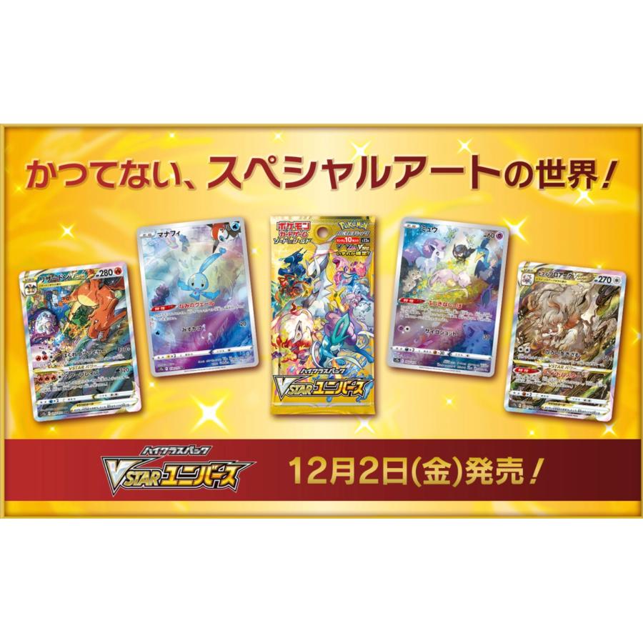 ポケモンカードゲーム ソード＆シールド ハイクラスパック VSTAR 