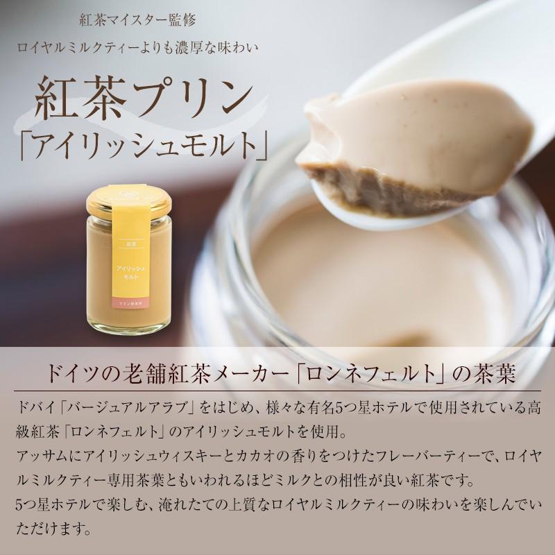 高級 プリン ギフト バレンタイン ホワイトデー 内祝 結婚 プレゼント お返し 洋菓子 お取り寄せ プリン研究所 紅茶 ロンネフェルト アイリッシュモルト 6個入 |  | 01