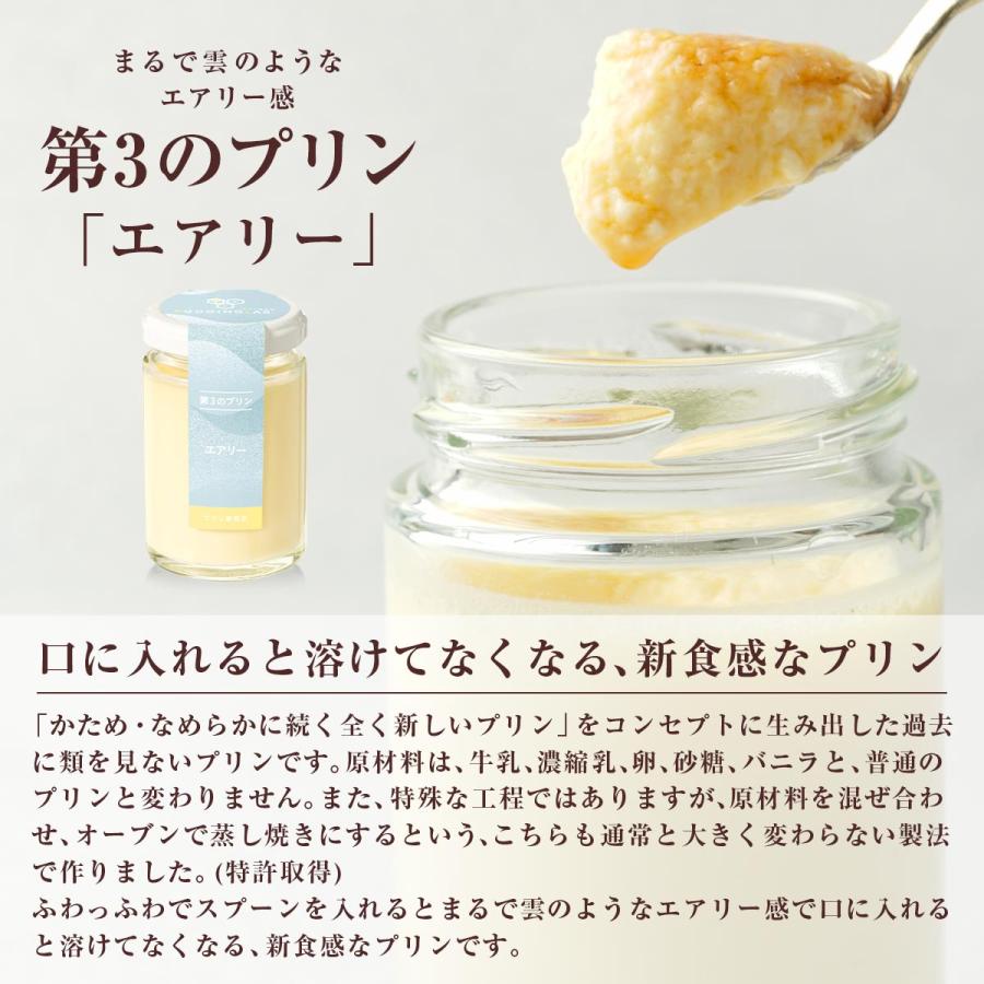 プリン ギフト バレンタイン ホワイトデー 高級 内祝 誕生日 お返し プレゼント 洋菓子 お取り寄せ プリン研究所 第3のプリン エアリー 4個入り |  | 01