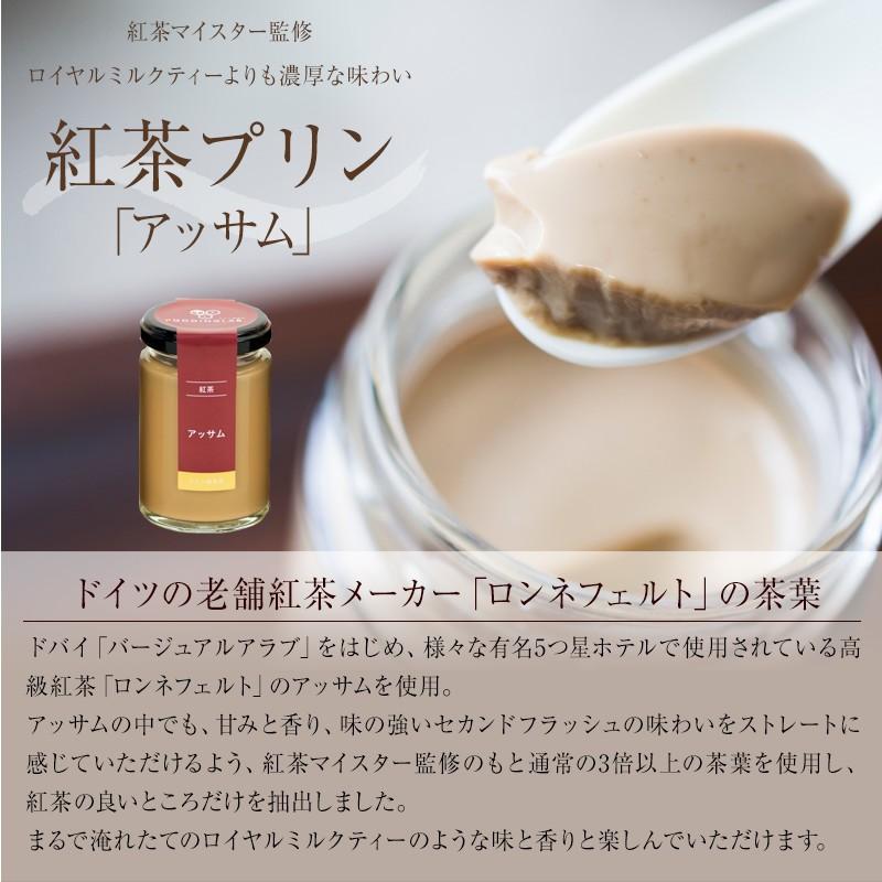 高級 プリン ギフト バレンタイン ホワイトデー 内祝 結婚 誕生日 プレゼント お返し 洋菓子 お取り寄せ プリン研究所 ロンネフェルト アッサム 4個入 |  | 01