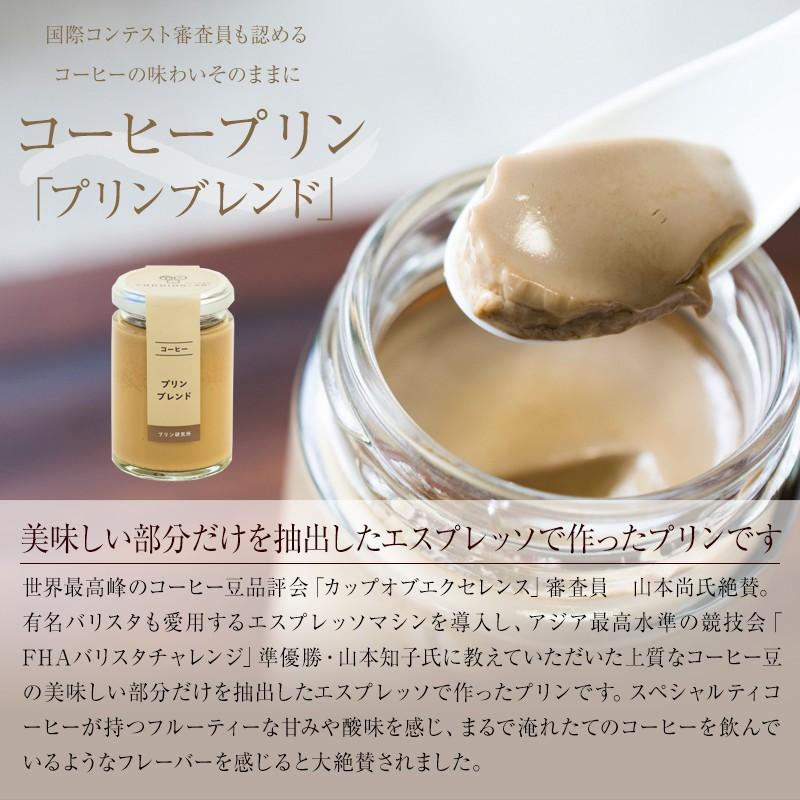 プリン 高級 ギフト 母の日 父の日 バレンタイン ホワイトデー 内祝 誕生日 プレゼント お返し 洋菓子 プリン研究所 スペシャルティ ブレンド 食べ比べ 6個入 |  | 01