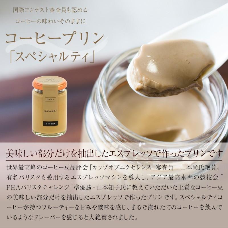 プリン 高級 ギフト 母の日 父の日 バレンタイン ホワイトデー 内祝 誕生日 プレゼント お返し 洋菓子 プリン研究所 スペシャルティ ブレンド 食べ比べ 6個入 |  | 02