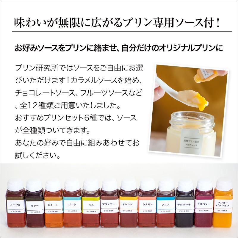 プリン 高級 ギフト 母の日 父の日 バレンタイン ホワイトデー 内祝 誕生日 プレゼント お返し 洋菓子 プリン研究所 スペシャルティ ブレンド 食べ比べ 6個入 |  | 03