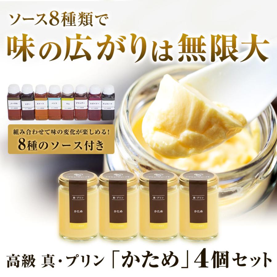 プリン ギフト バレンタイン ホワイトデー 高級 内祝 結婚 誕生日 プレゼント お返し 洋菓子 お取り寄せ プリン研究所 かため 4個入り | 