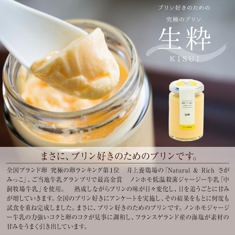 プリン 高級 ギフト バレンタイン ホワイトデー 内祝 結婚 誕生日 プレゼント お返し 洋菓子 お取り寄せ プリン研究所 生粋〜KISUI〜 6個入×3セットの画像