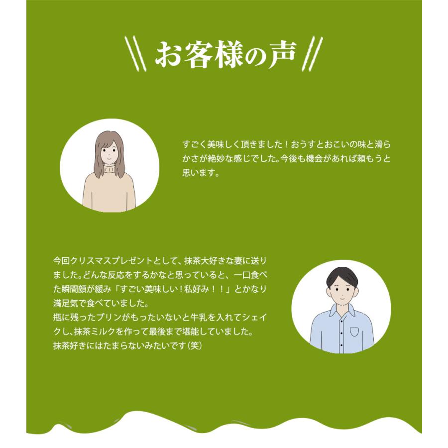 高級 プリン 母の日 父の日 バレンタイン 結婚 誕生日 プレゼント ギフト お返し 洋菓子 お取り寄せ プリン研究所 抹茶 おこい おうす 4個入 |  | 06